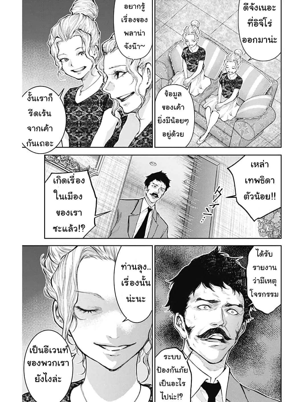 There is no true peace in this world -Shin Kamen Rider SHOCKER SIDE page 5