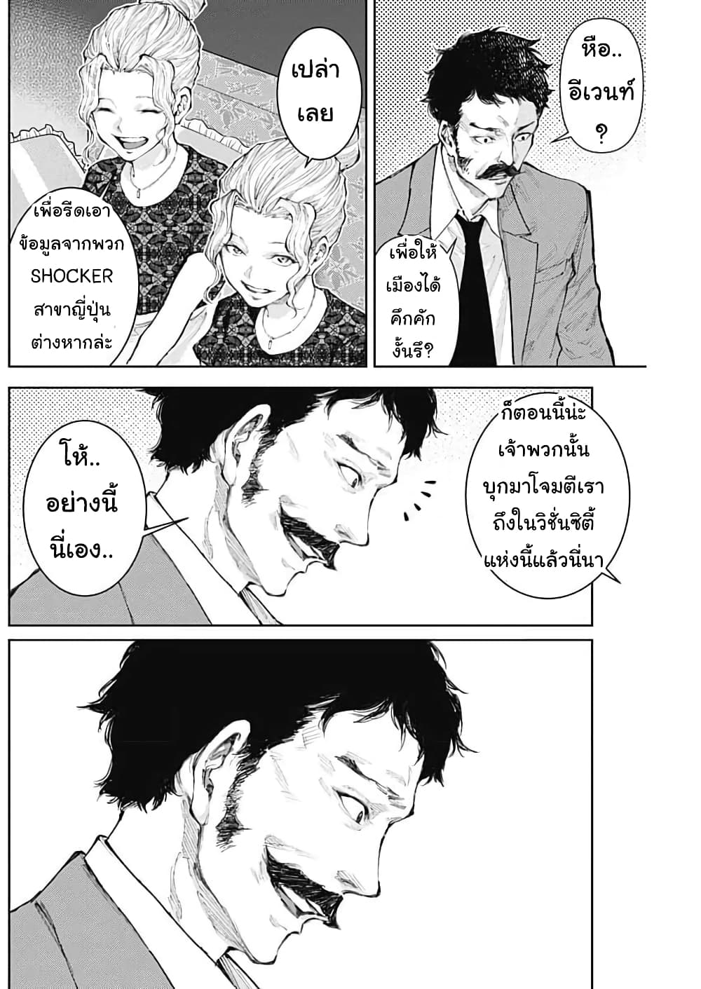 There is no true peace in this world -Shin Kamen Rider SHOCKER SIDE page 6