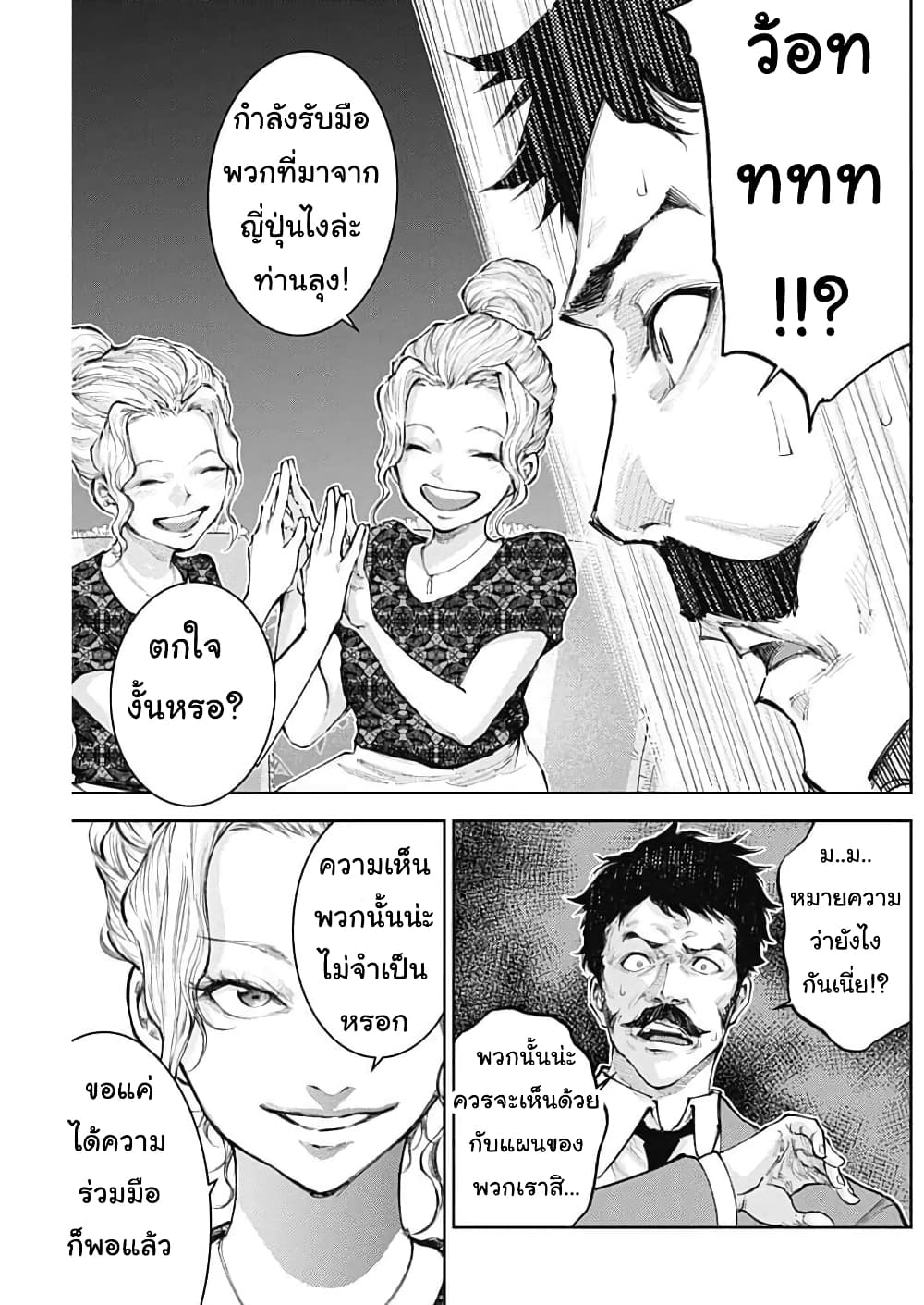 There is no true peace in this world -Shin Kamen Rider SHOCKER SIDE page 7