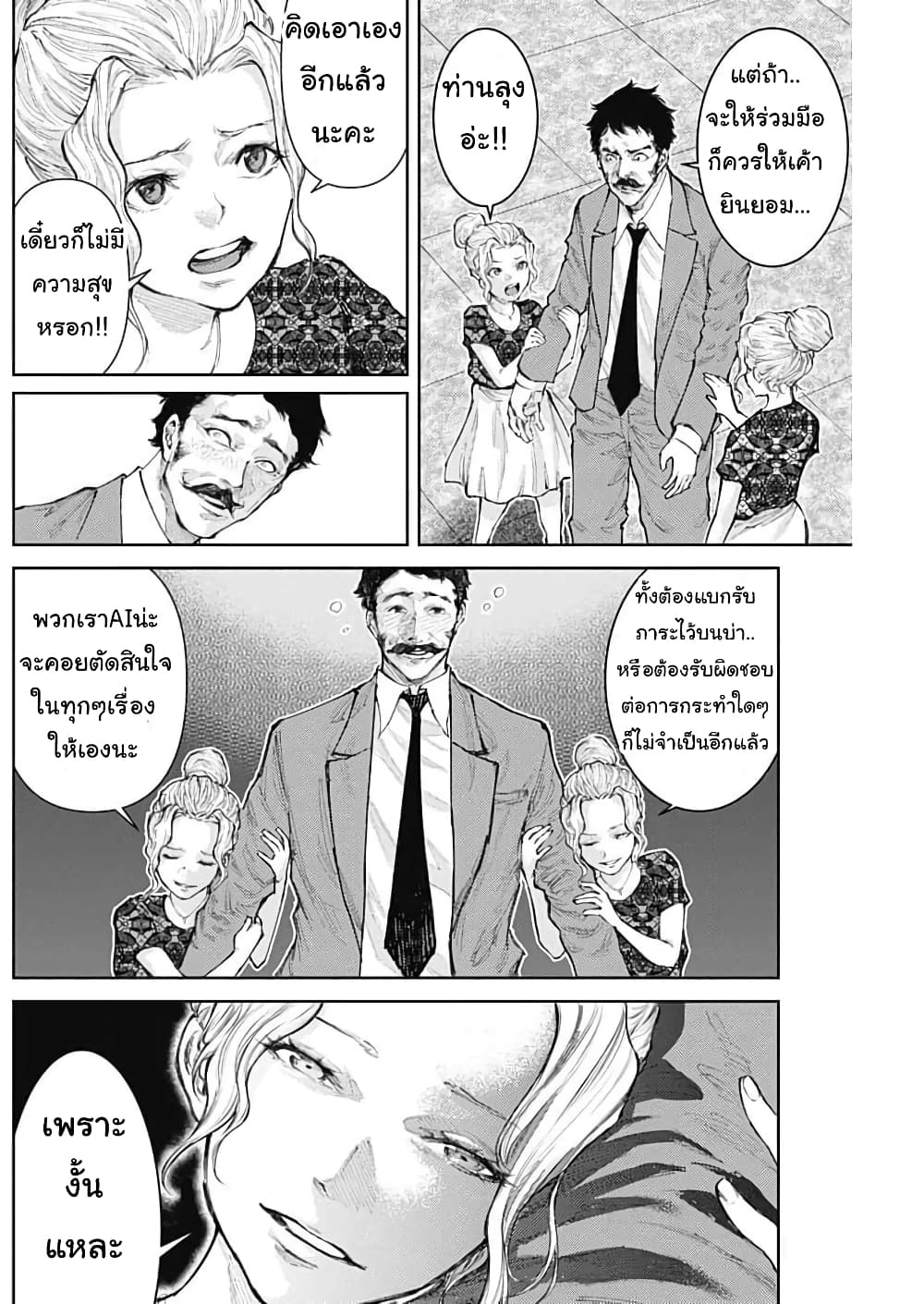 There is no true peace in this world -Shin Kamen Rider SHOCKER SIDE page 8