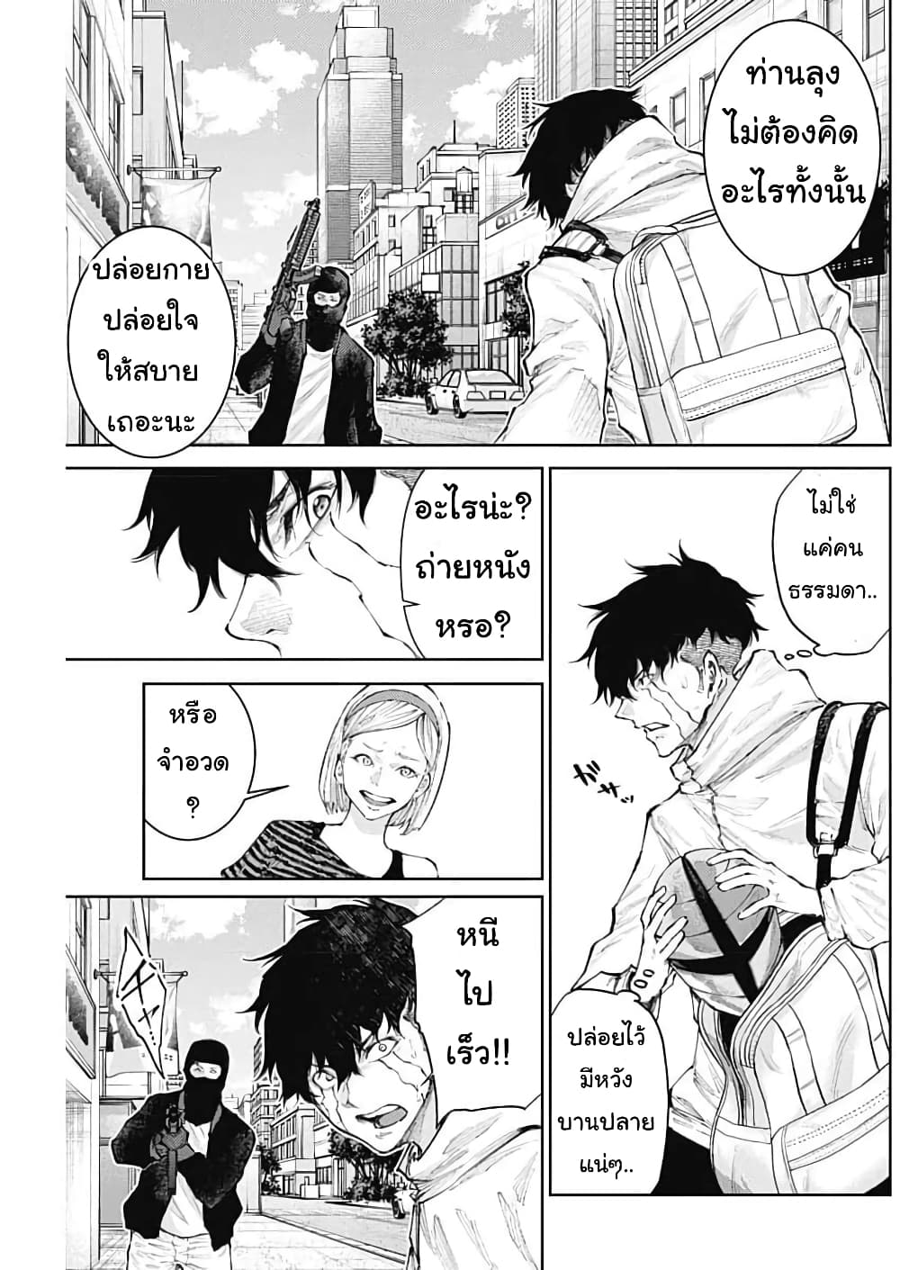 There is no true peace in this world -Shin Kamen Rider SHOCKER SIDE page 9