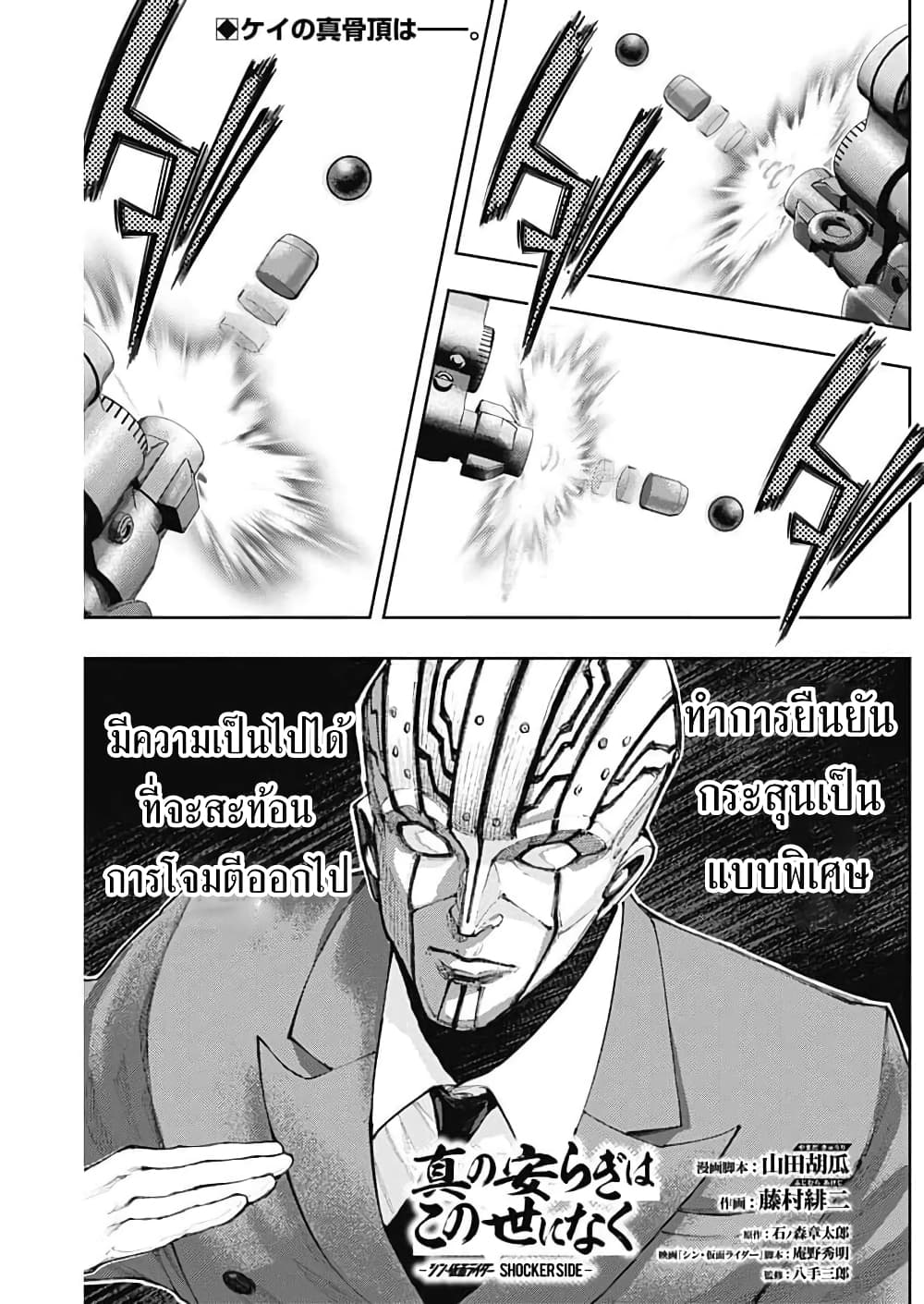 There is no true peace in this world -Shin Kamen Rider SHOCKER SIDE page 1