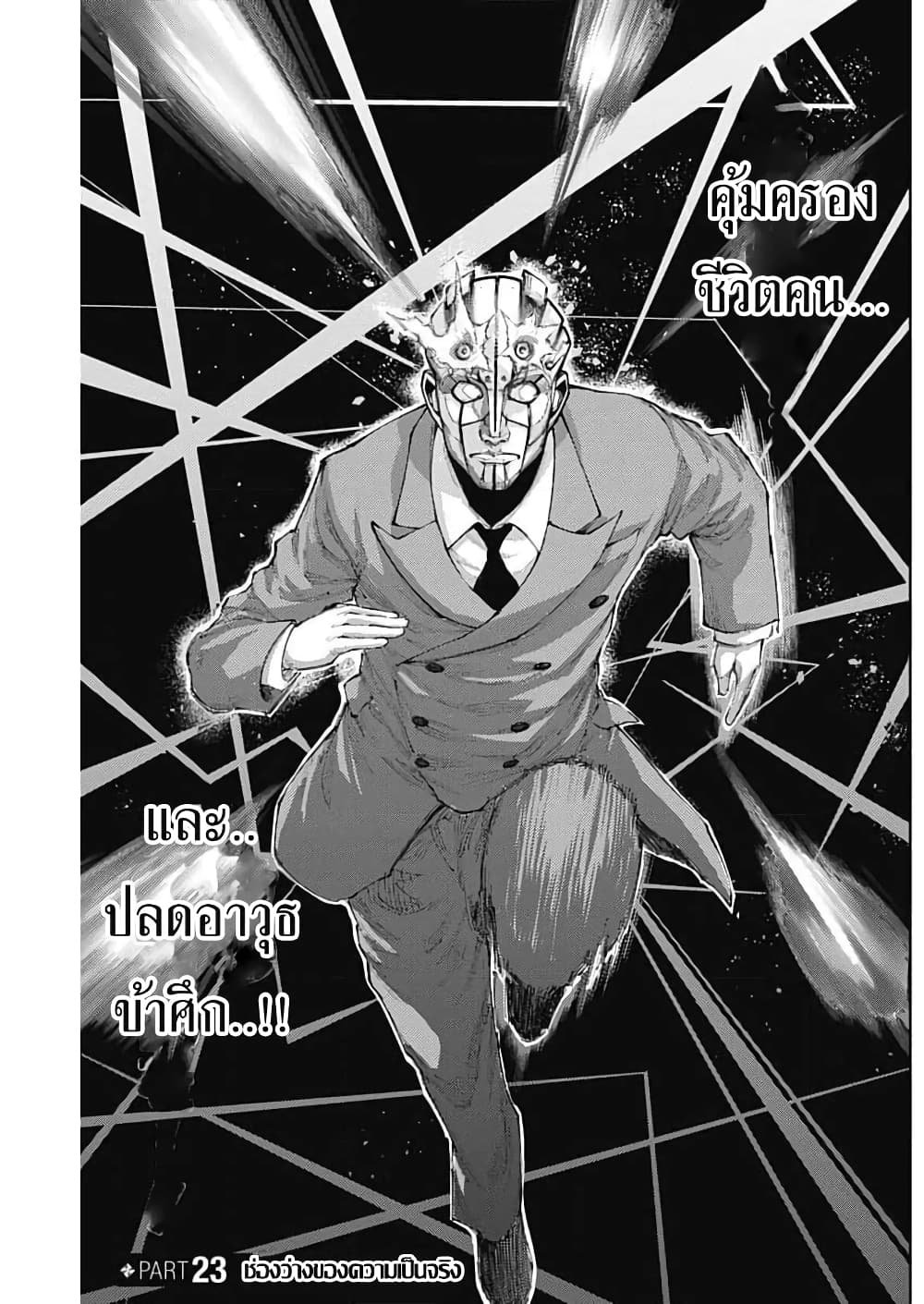 There is no true peace in this world -Shin Kamen Rider SHOCKER SIDE page 3