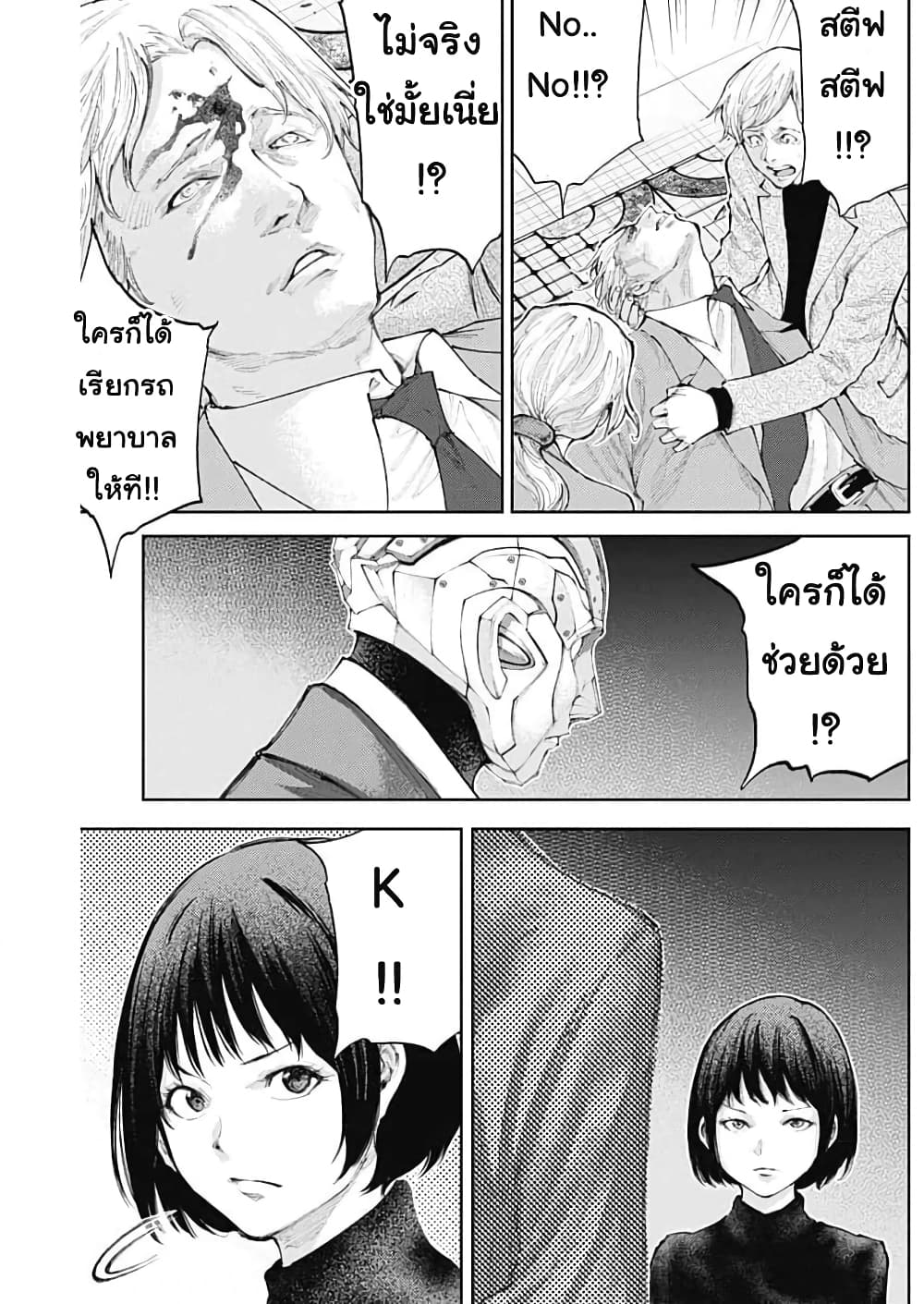 There is no true peace in this world -Shin Kamen Rider SHOCKER SIDE page 7