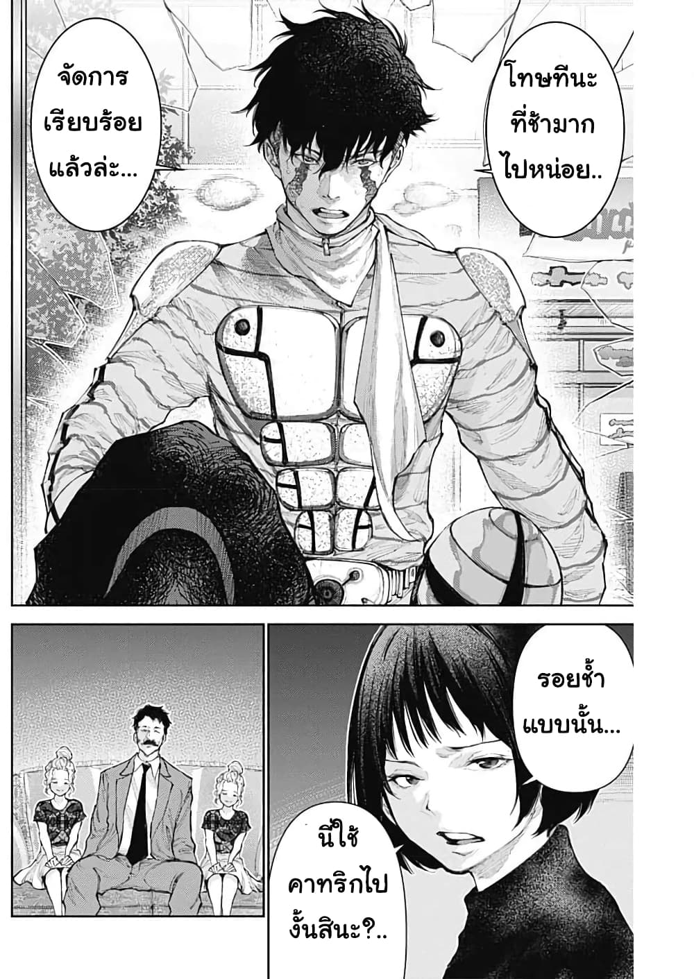 There is no true peace in this world -Shin Kamen Rider SHOCKER SIDE page 8