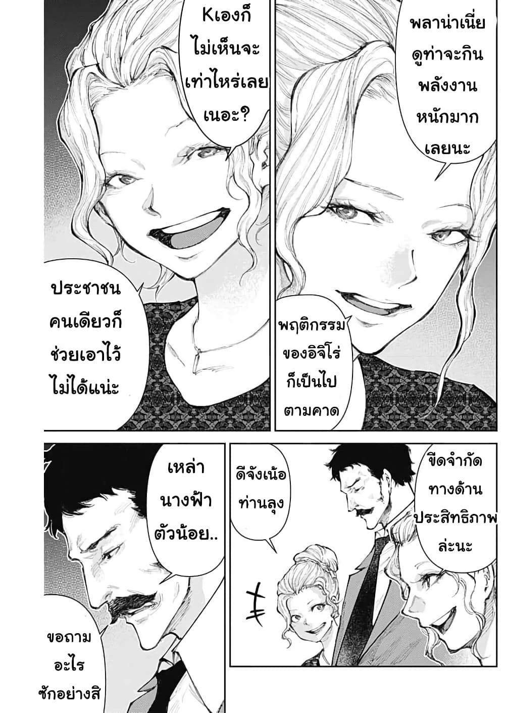 There is no true peace in this world -Shin Kamen Rider SHOCKER SIDE page 9