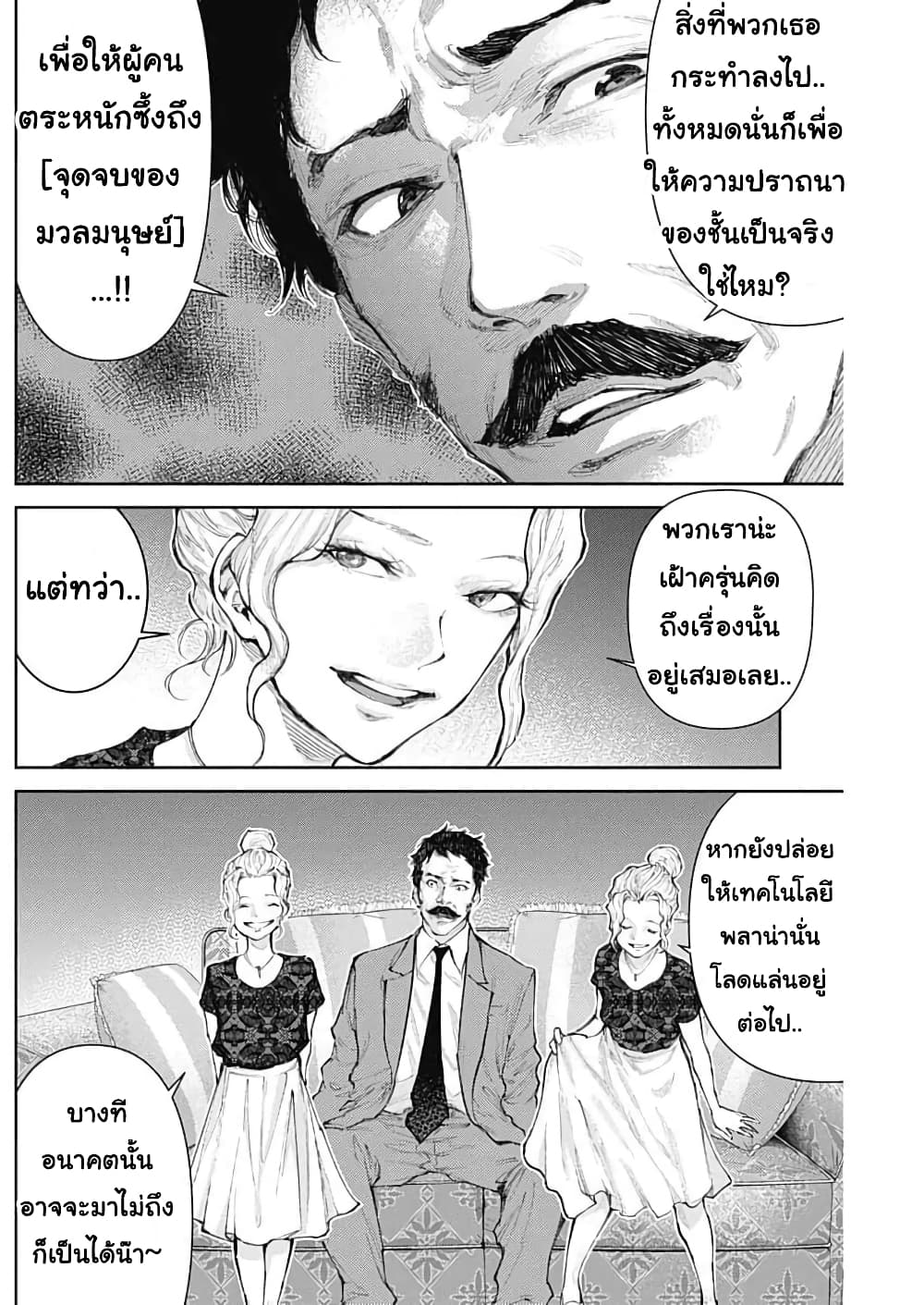 There is no true peace in this world -Shin Kamen Rider SHOCKER SIDE page 10