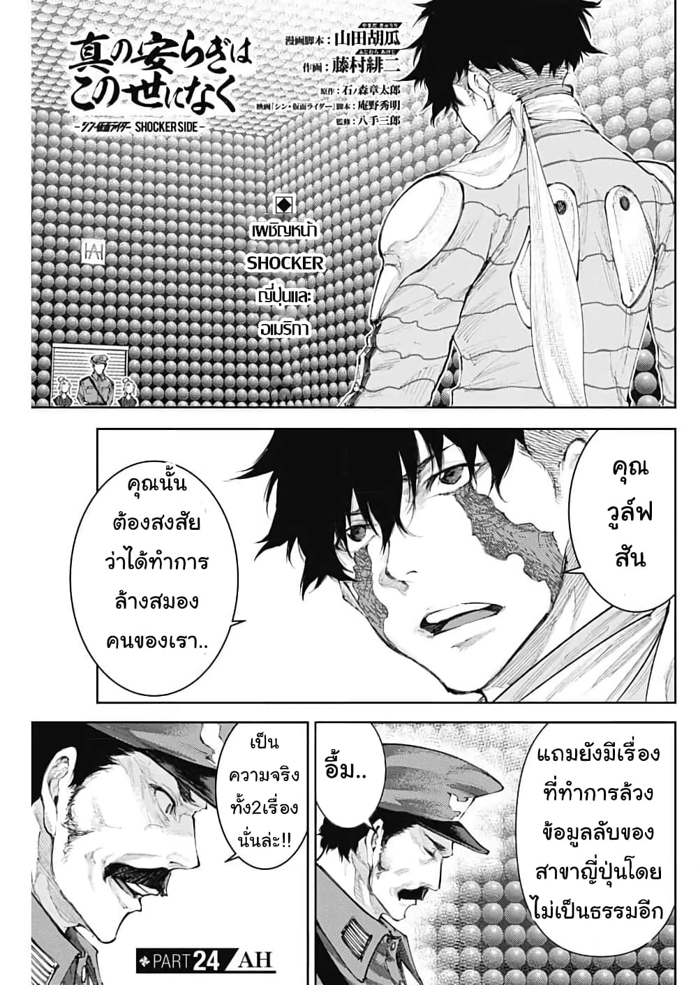 There is no true peace in this world -Shin Kamen Rider SHOCKER SIDE page 1