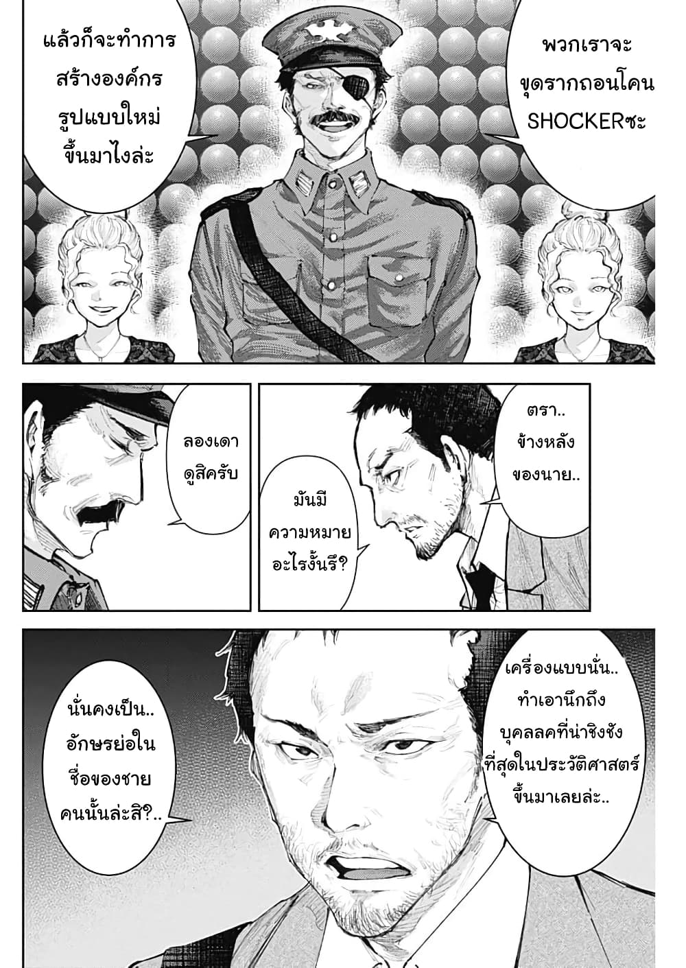 There is no true peace in this world -Shin Kamen Rider SHOCKER SIDE page 2
