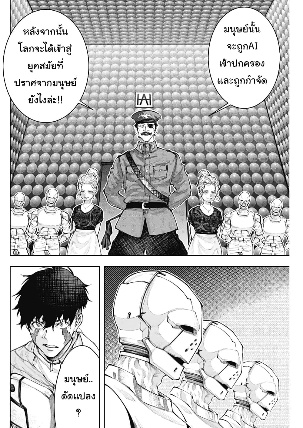 There is no true peace in this world -Shin Kamen Rider SHOCKER SIDE page 4