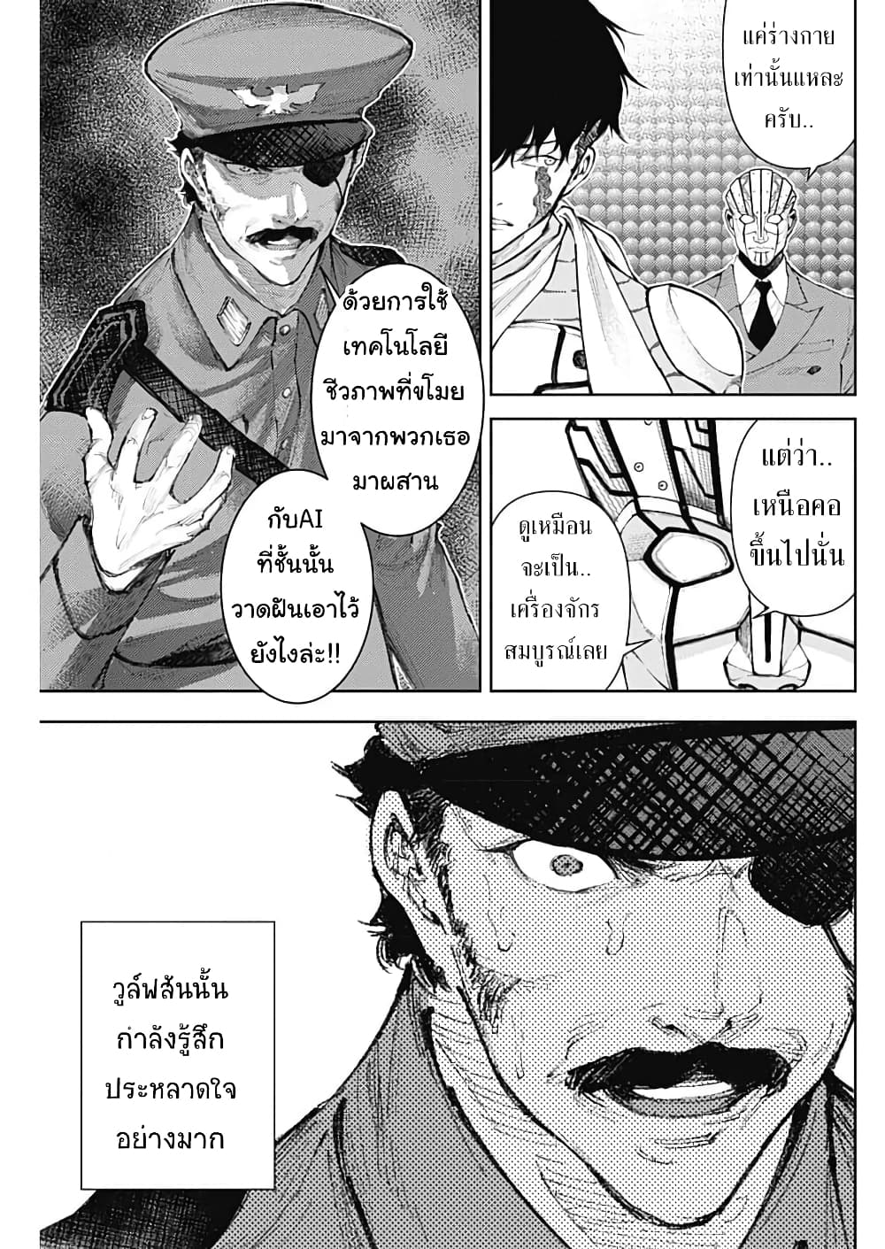 There is no true peace in this world -Shin Kamen Rider SHOCKER SIDE page 5