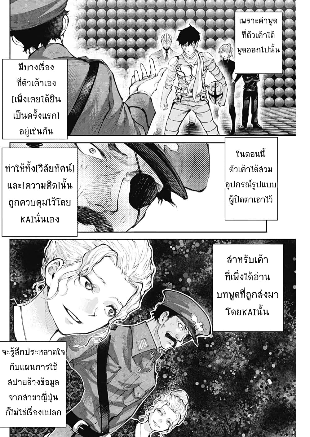 There is no true peace in this world -Shin Kamen Rider SHOCKER SIDE page 6