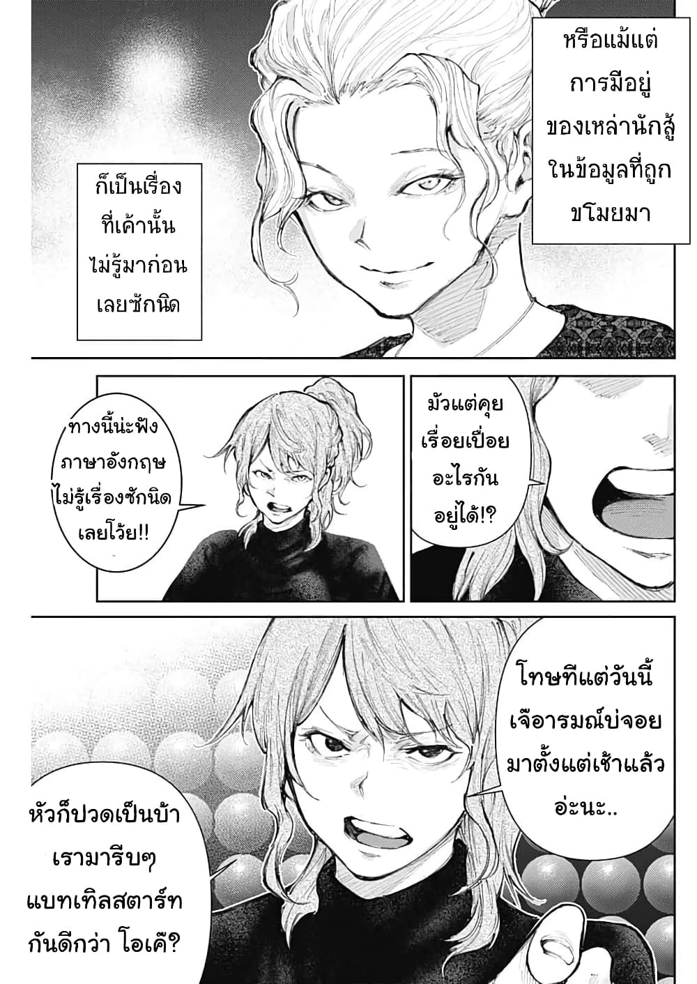 There is no true peace in this world -Shin Kamen Rider SHOCKER SIDE page 7