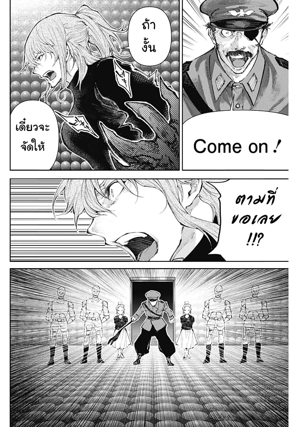 There is no true peace in this world -Shin Kamen Rider SHOCKER SIDE page 8