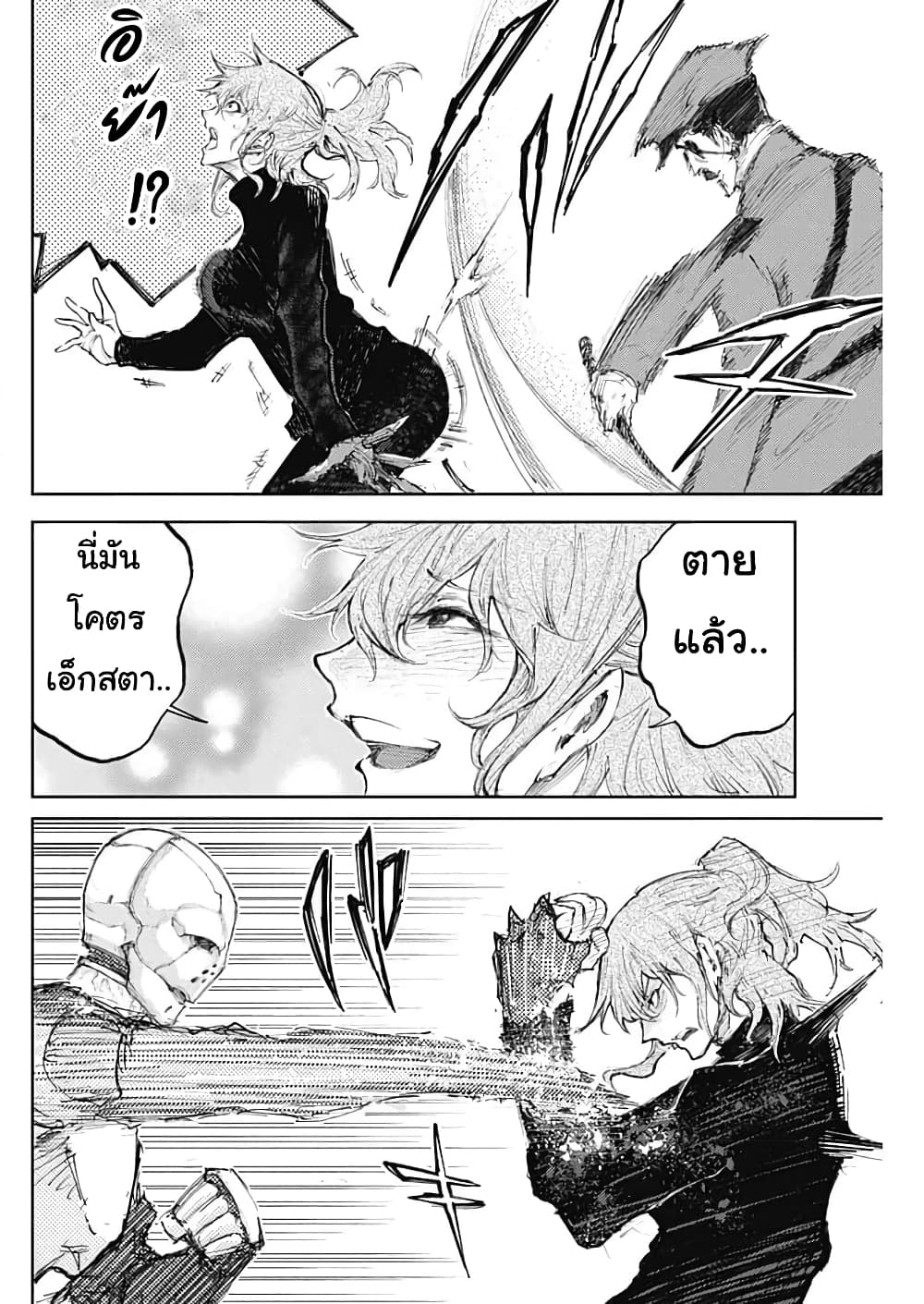 There is no true peace in this world -Shin Kamen Rider SHOCKER SIDE page 10