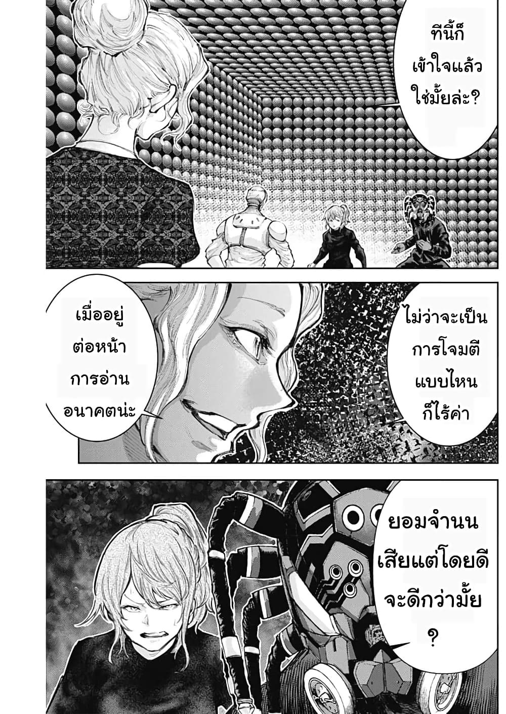 There is no true peace in this world -Shin Kamen Rider SHOCKER SIDE page 3