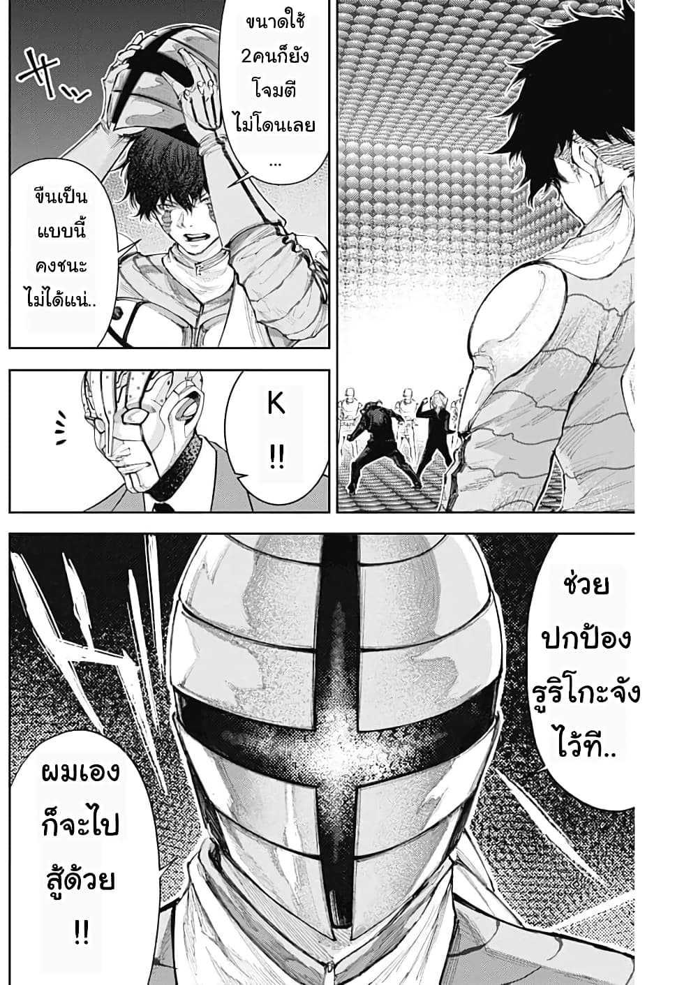 There is no true peace in this world -Shin Kamen Rider SHOCKER SIDE page 4