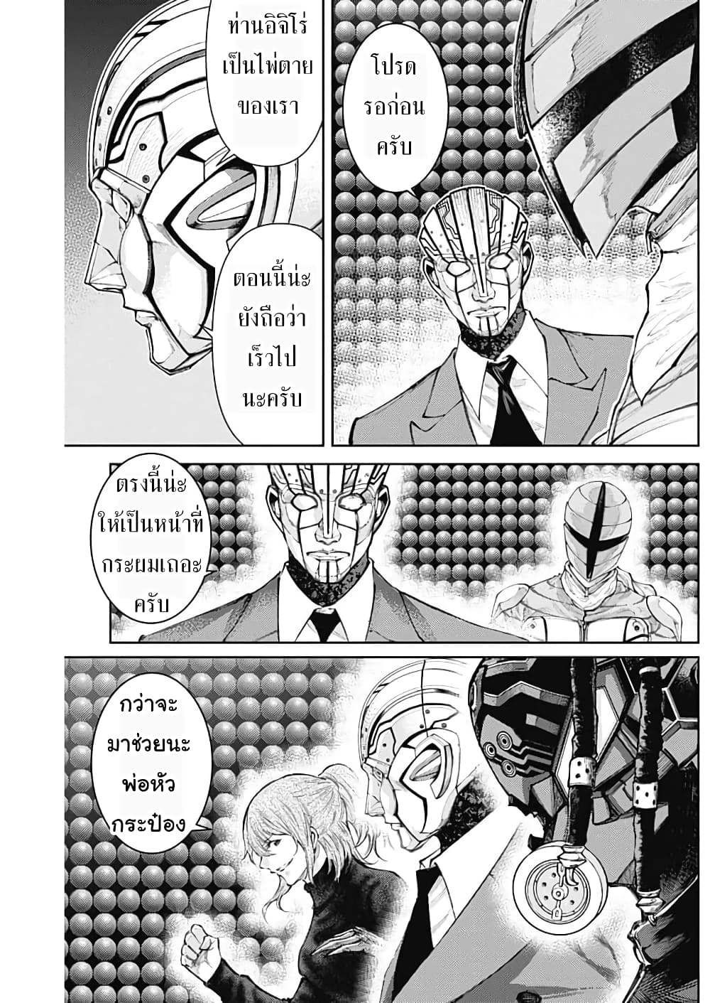 There is no true peace in this world -Shin Kamen Rider SHOCKER SIDE page 5