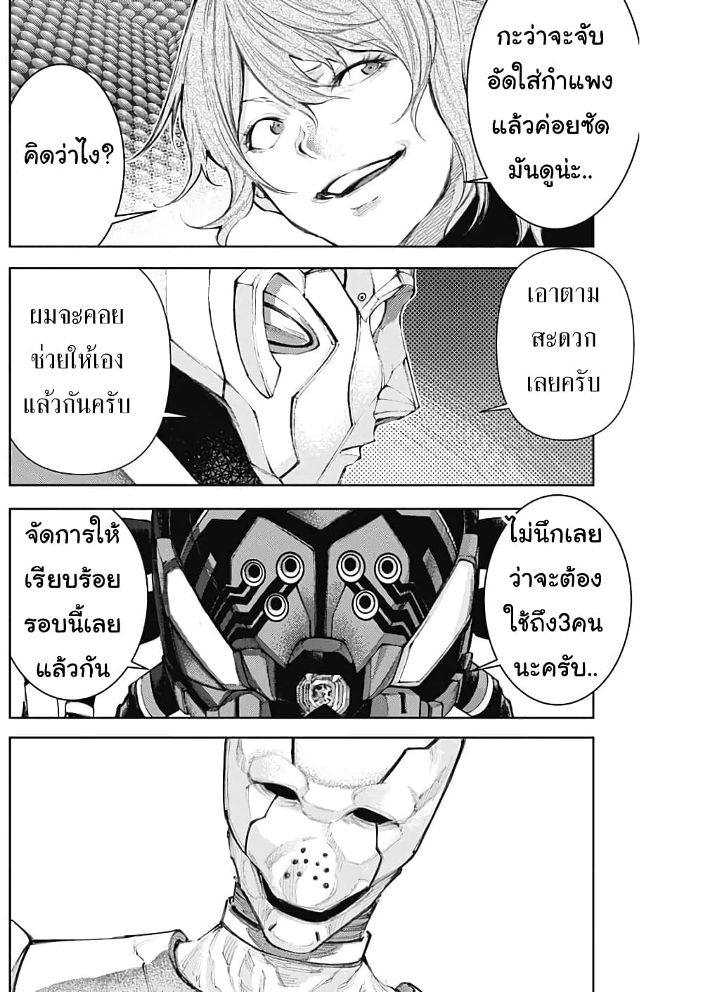 There is no true peace in this world -Shin Kamen Rider SHOCKER SIDE page 6