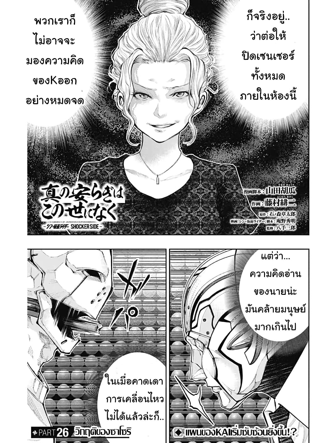 There is no true peace in this world -Shin Kamen Rider SHOCKER SIDE page 1