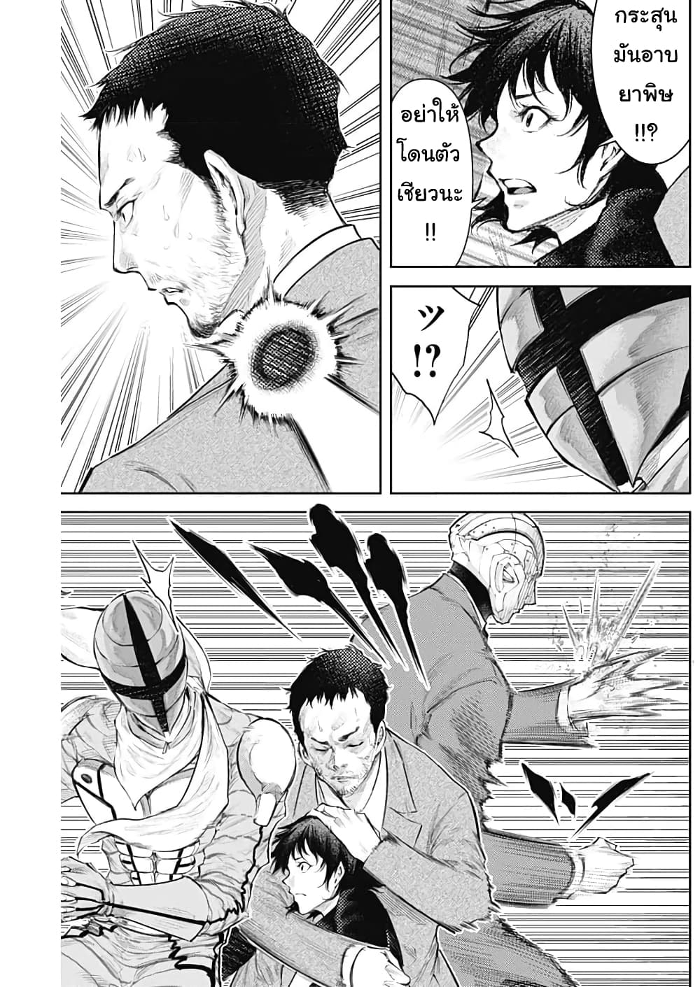 There is no true peace in this world -Shin Kamen Rider SHOCKER SIDE page 3