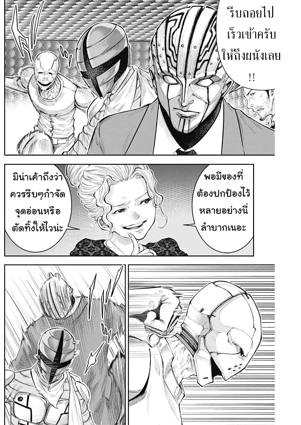 There is no true peace in this world -Shin Kamen Rider SHOCKER SIDE page 4