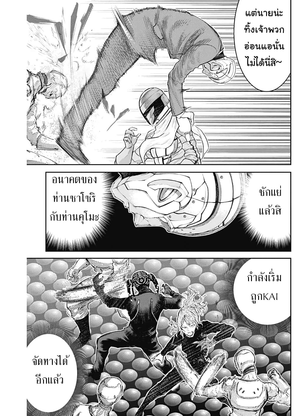 There is no true peace in this world -Shin Kamen Rider SHOCKER SIDE page 5