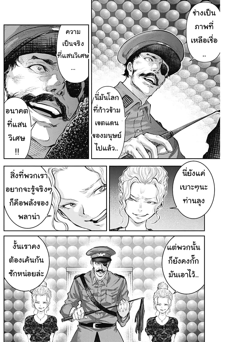 There is no true peace in this world -Shin Kamen Rider SHOCKER SIDE page 6