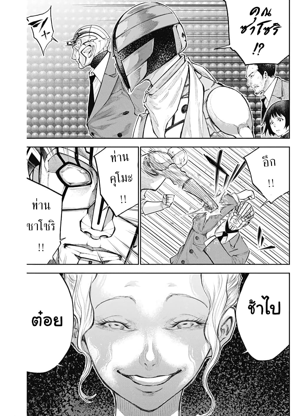 There is no true peace in this world -Shin Kamen Rider SHOCKER SIDE page 9
