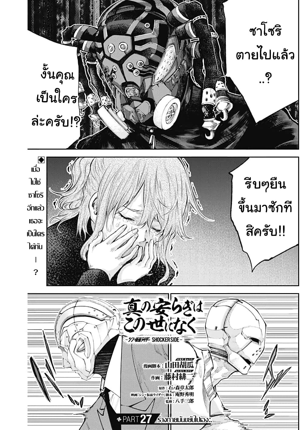 There is no true peace in this world -Shin Kamen Rider SHOCKER SIDE page 1