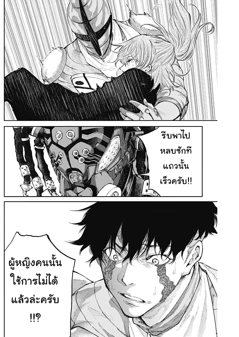 There is no true peace in this world -Shin Kamen Rider SHOCKER SIDE page 4
