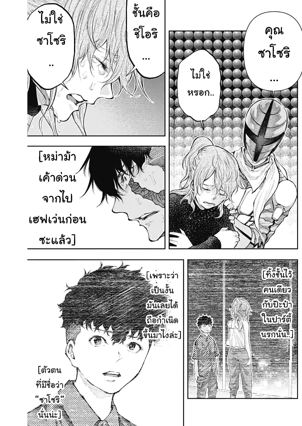 There is no true peace in this world -Shin Kamen Rider SHOCKER SIDE page 5