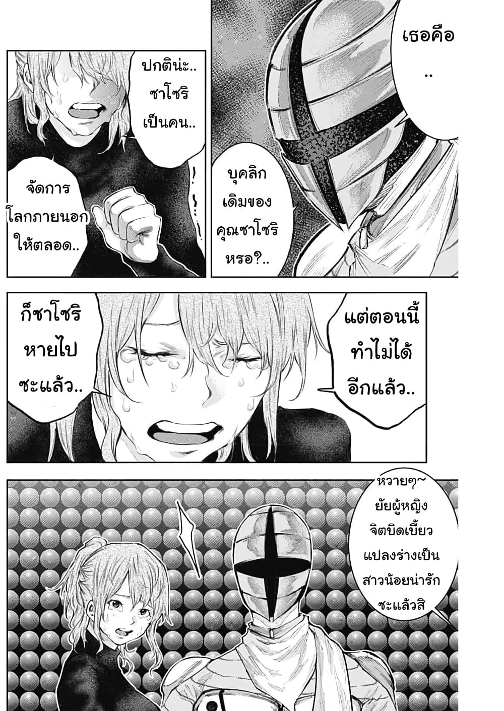 There is no true peace in this world -Shin Kamen Rider SHOCKER SIDE page 6