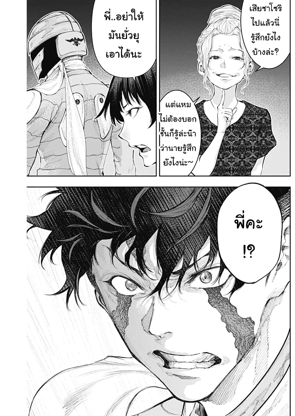 There is no true peace in this world -Shin Kamen Rider SHOCKER SIDE page 7