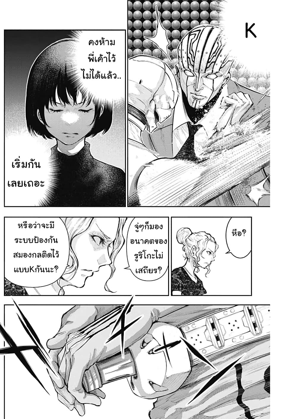 There is no true peace in this world -Shin Kamen Rider SHOCKER SIDE page 8