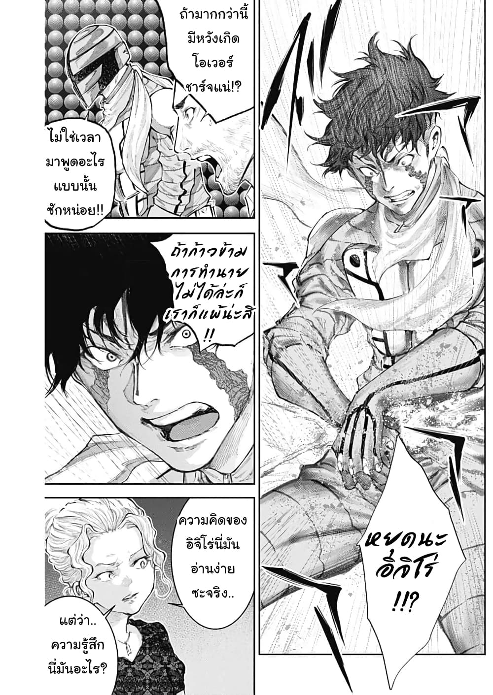 There is no true peace in this world -Shin Kamen Rider SHOCKER SIDE page 9