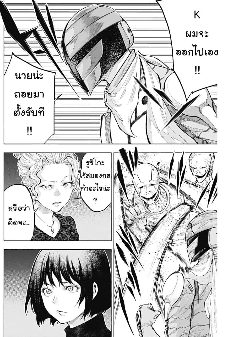 There is no true peace in this world -Shin Kamen Rider SHOCKER SIDE page 10