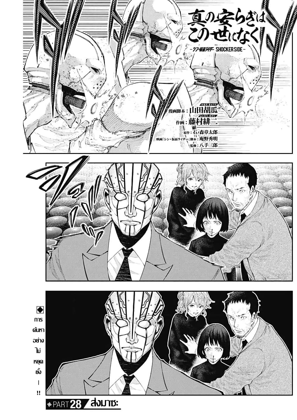 There is no true peace in this world -Shin Kamen Rider SHOCKER SIDE page 1