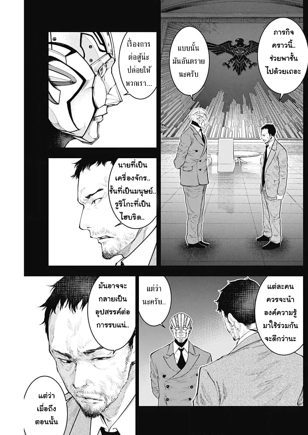 There is no true peace in this world -Shin Kamen Rider SHOCKER SIDE page 3