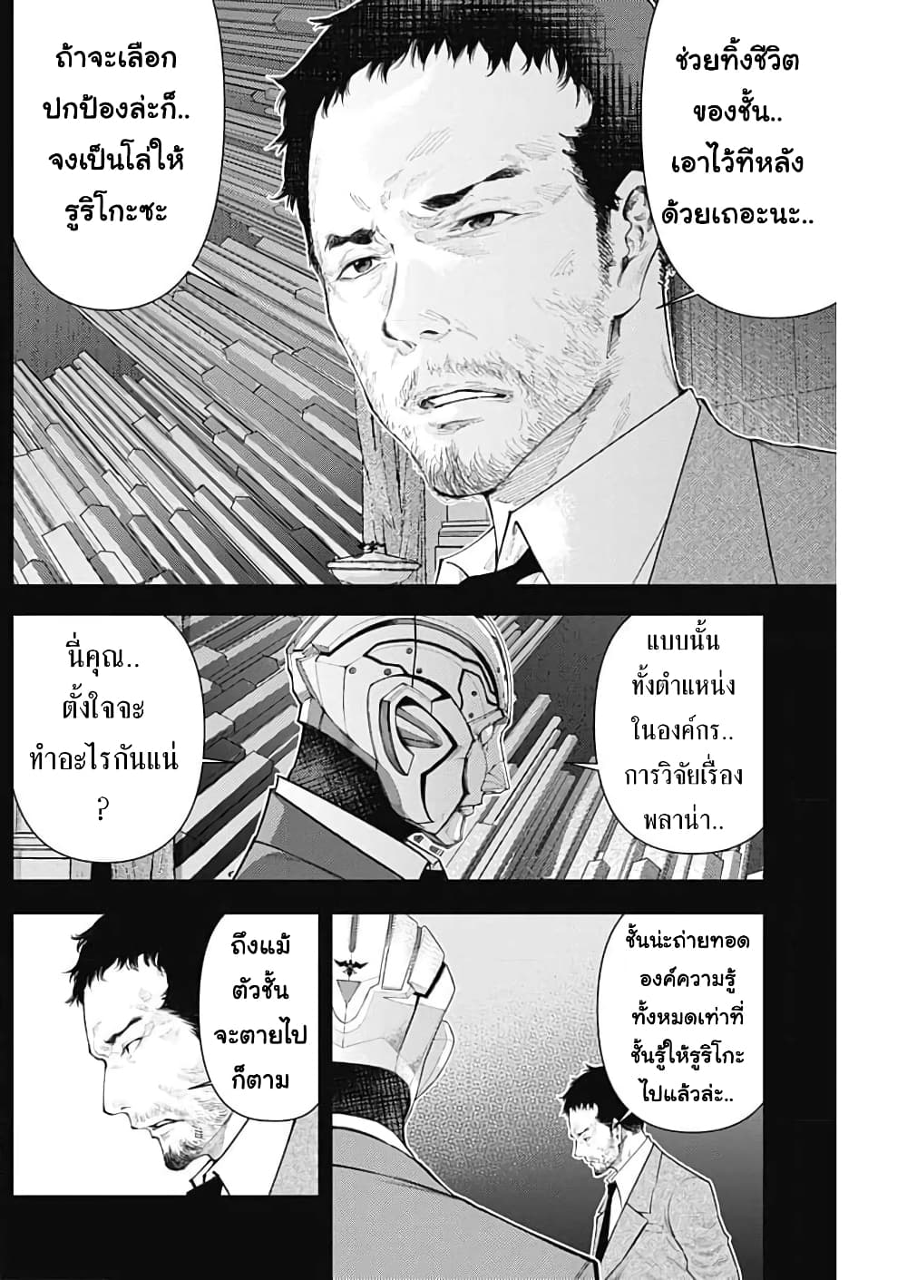 There is no true peace in this world -Shin Kamen Rider SHOCKER SIDE page 4
