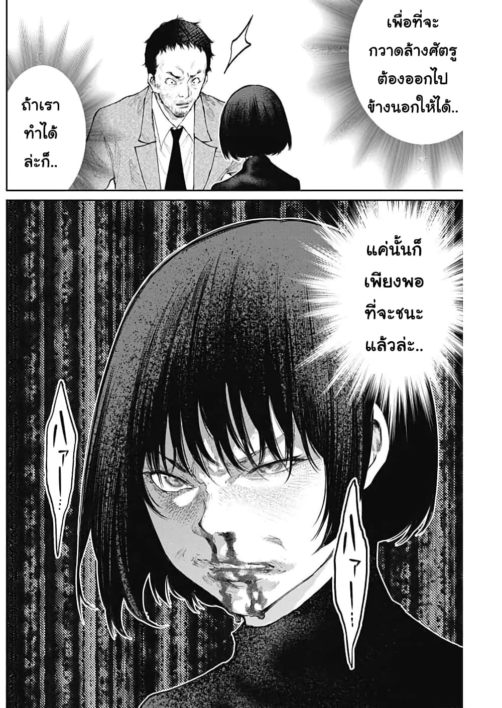 There is no true peace in this world -Shin Kamen Rider SHOCKER SIDE page 10