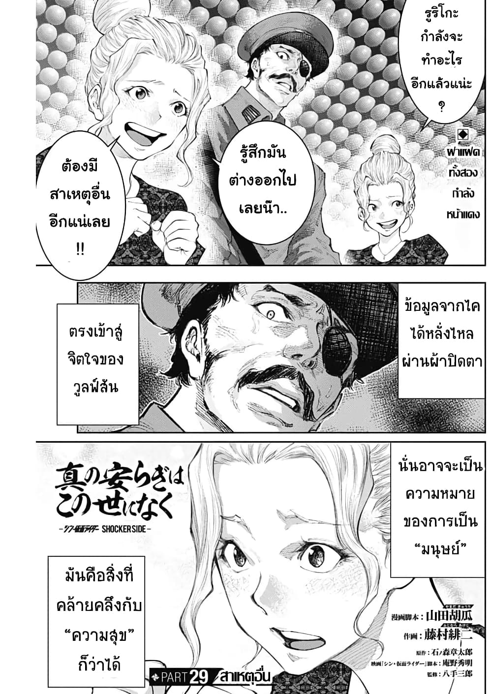 There is no true peace in this world -Shin Kamen Rider SHOCKER SIDE page 1