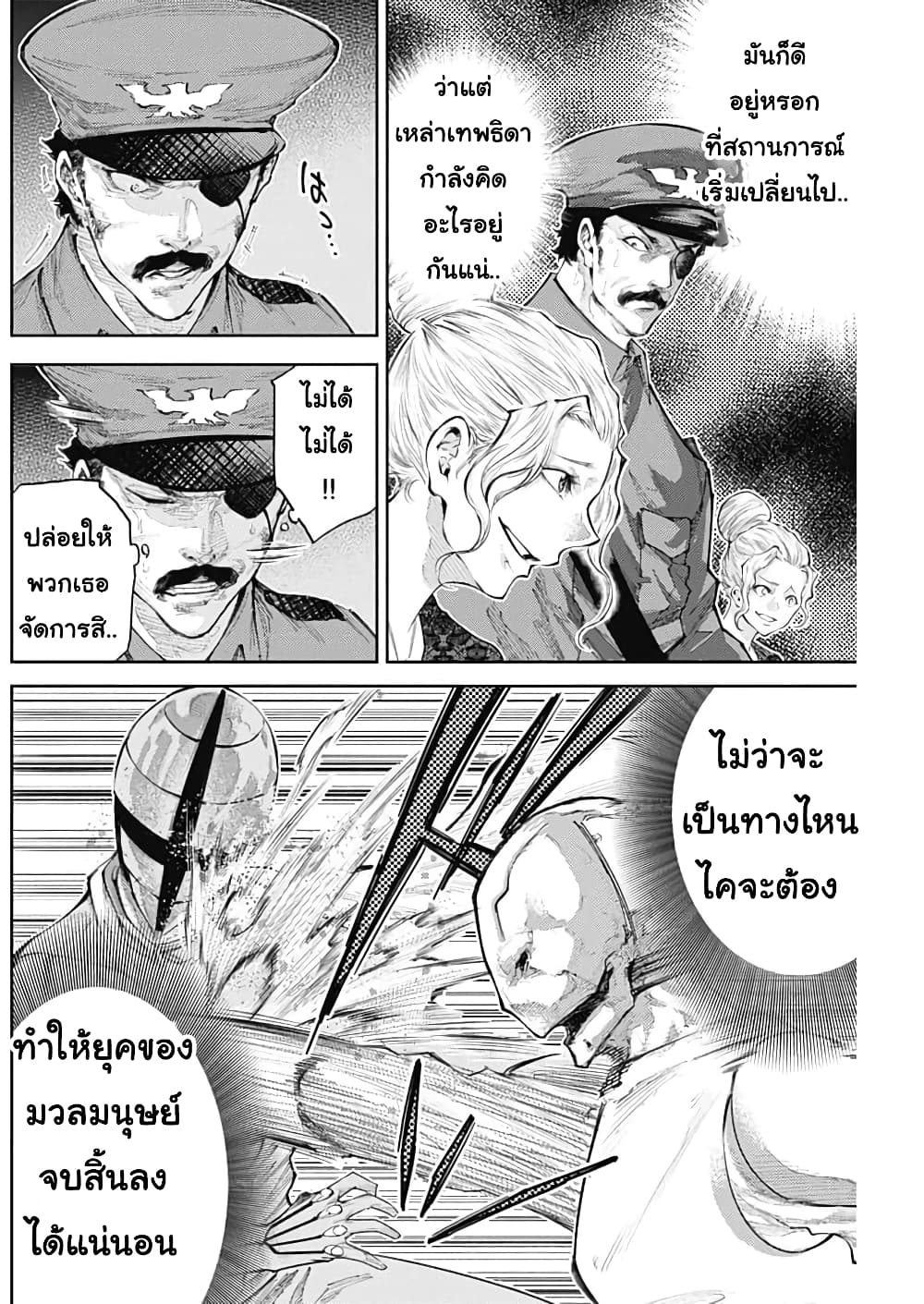 There is no true peace in this world -Shin Kamen Rider SHOCKER SIDE page 2