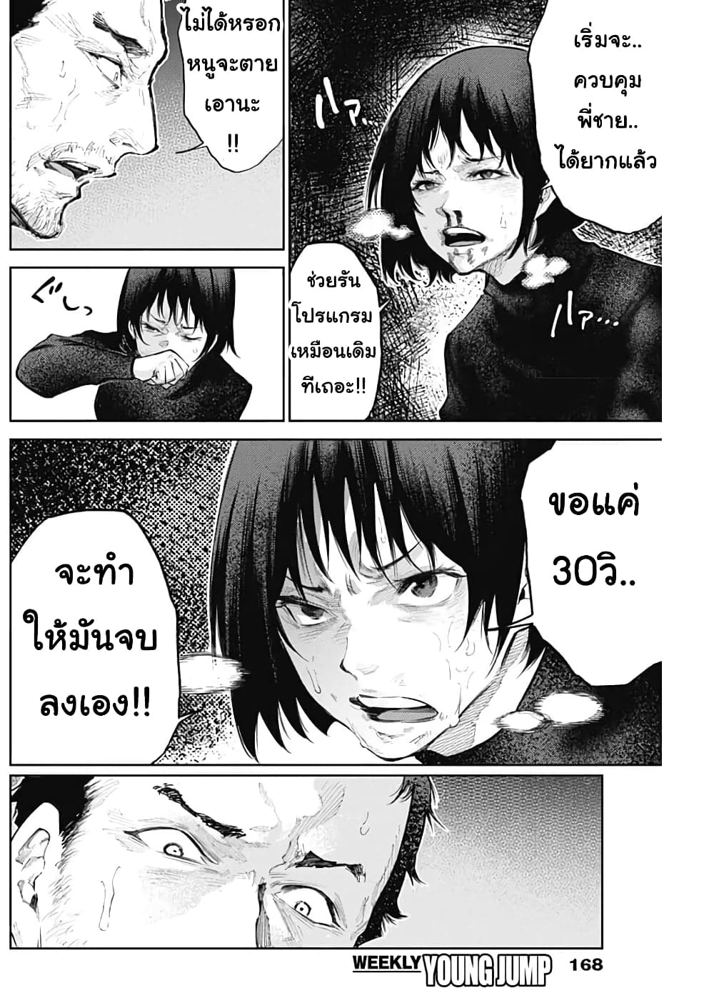 There is no true peace in this world -Shin Kamen Rider SHOCKER SIDE page 4