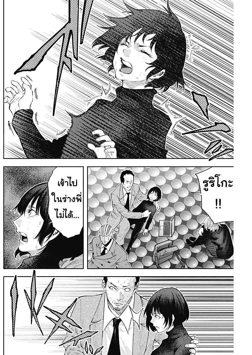 There is no true peace in this world -Shin Kamen Rider SHOCKER SIDE page 8