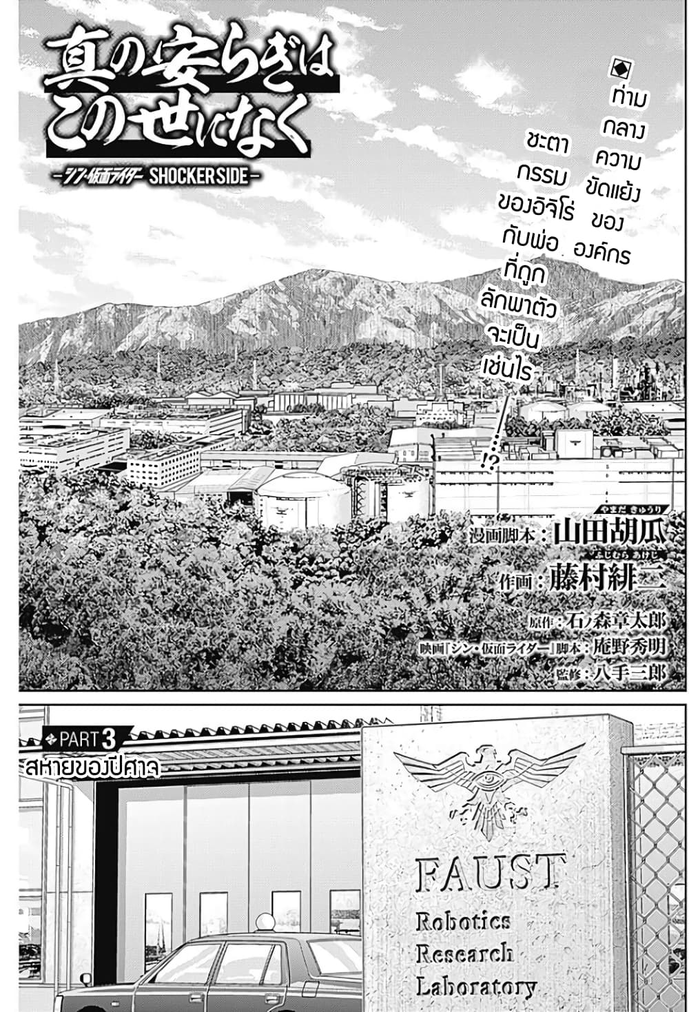 There is no true peace in this world -Shin Kamen Rider SHOCKER SIDE page 1