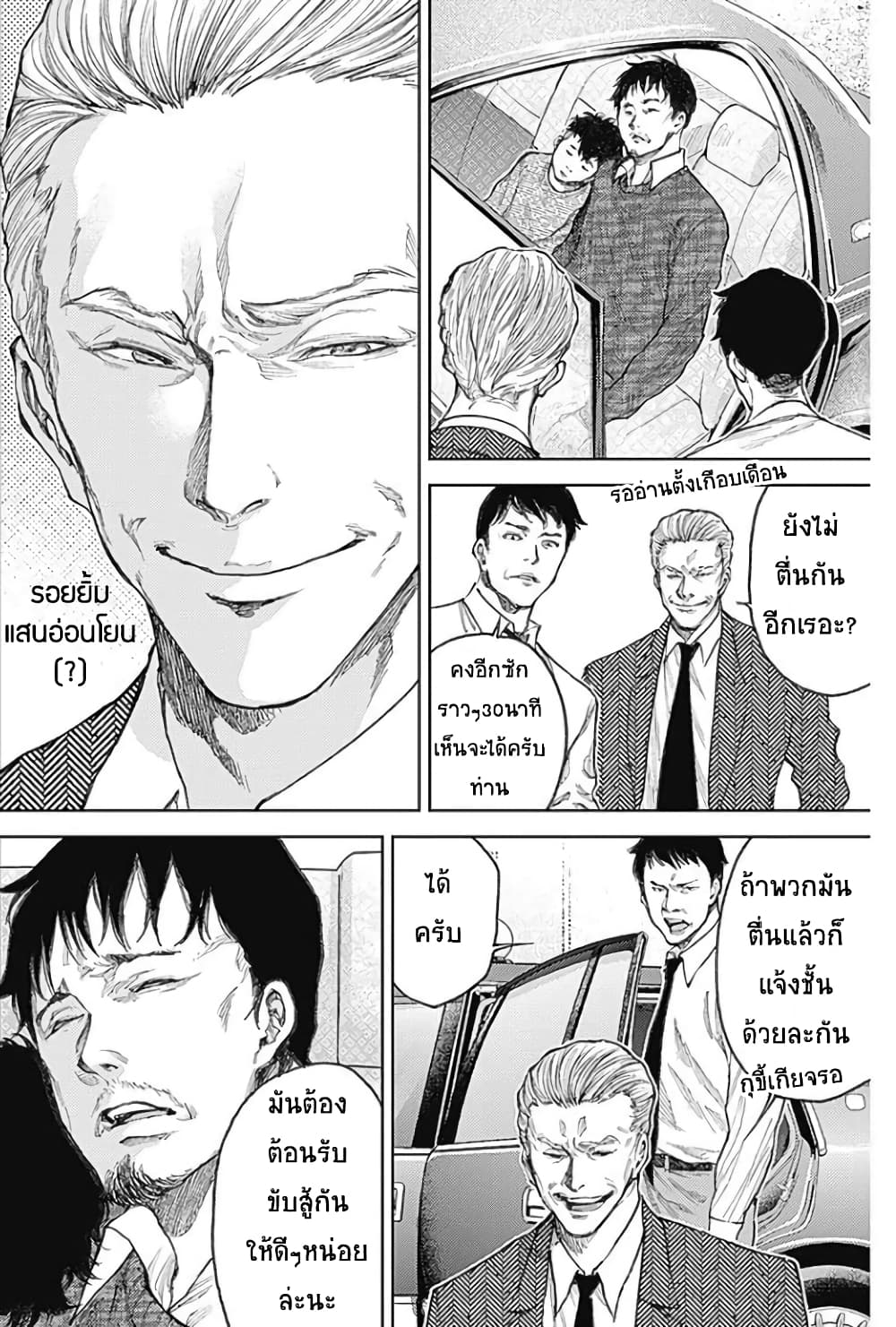 There is no true peace in this world -Shin Kamen Rider SHOCKER SIDE page 2