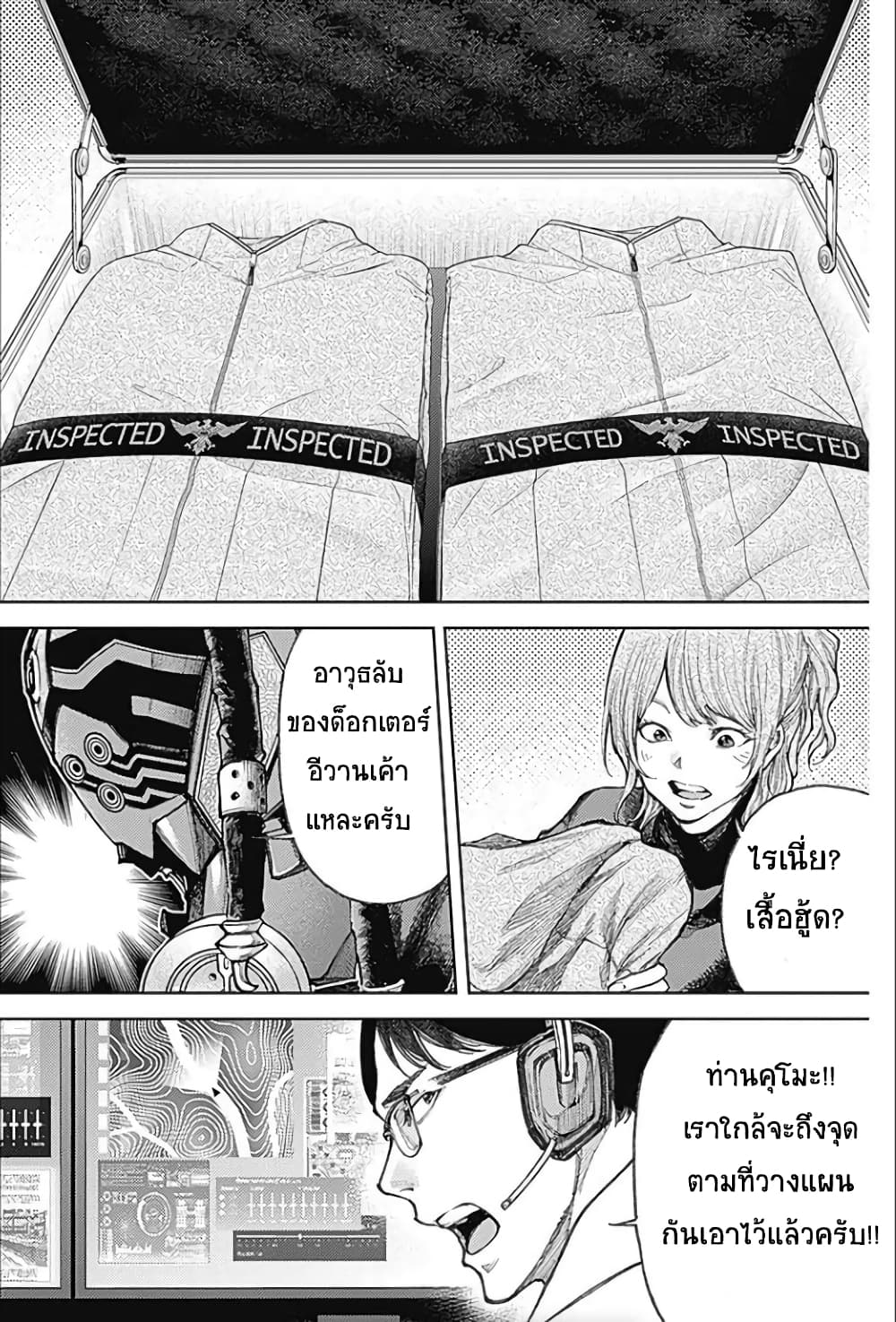 There is no true peace in this world -Shin Kamen Rider SHOCKER SIDE page 4