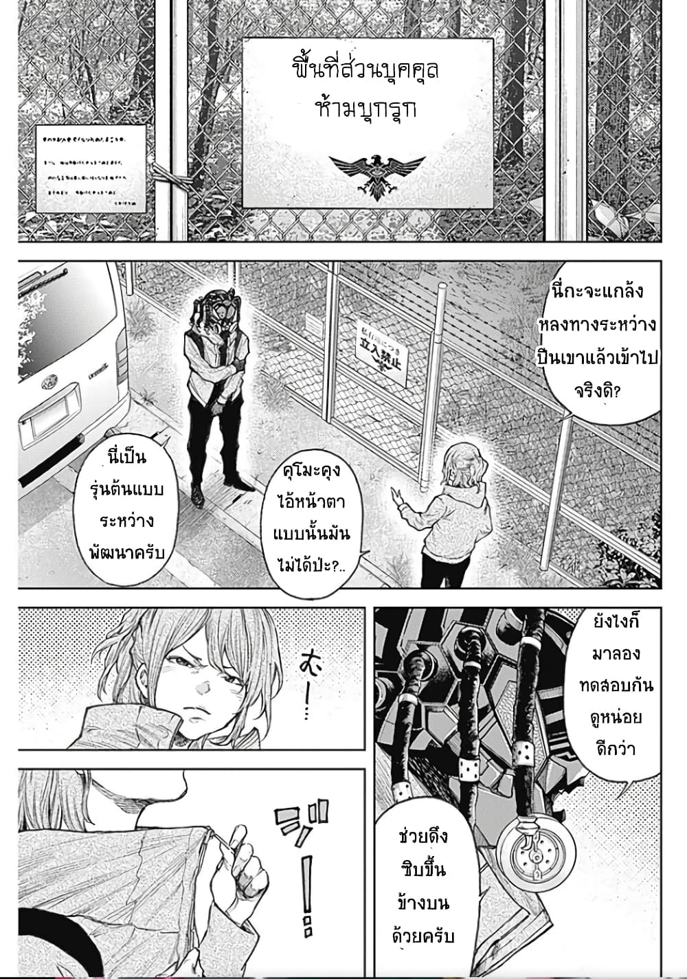 There is no true peace in this world -Shin Kamen Rider SHOCKER SIDE page 5