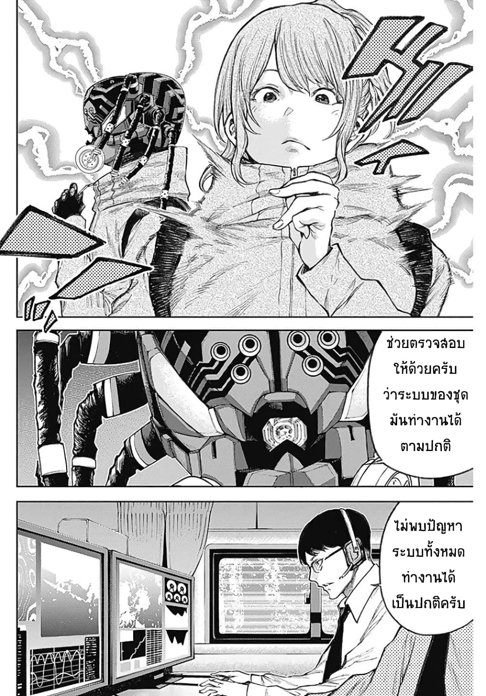There is no true peace in this world -Shin Kamen Rider SHOCKER SIDE page 6
